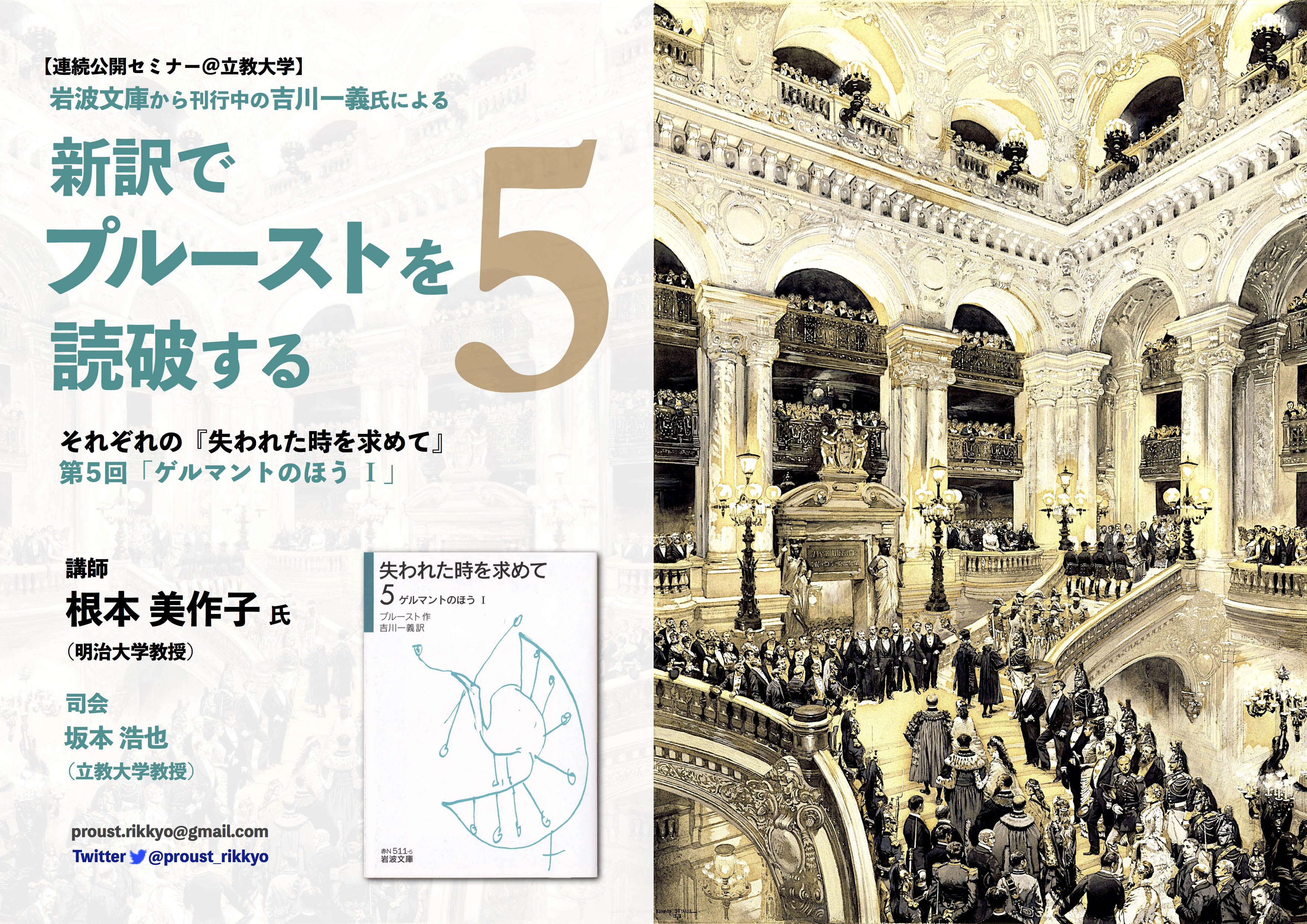 それぞれの『失われた時を求めて』第5巻『ゲルマントのほうⅠ